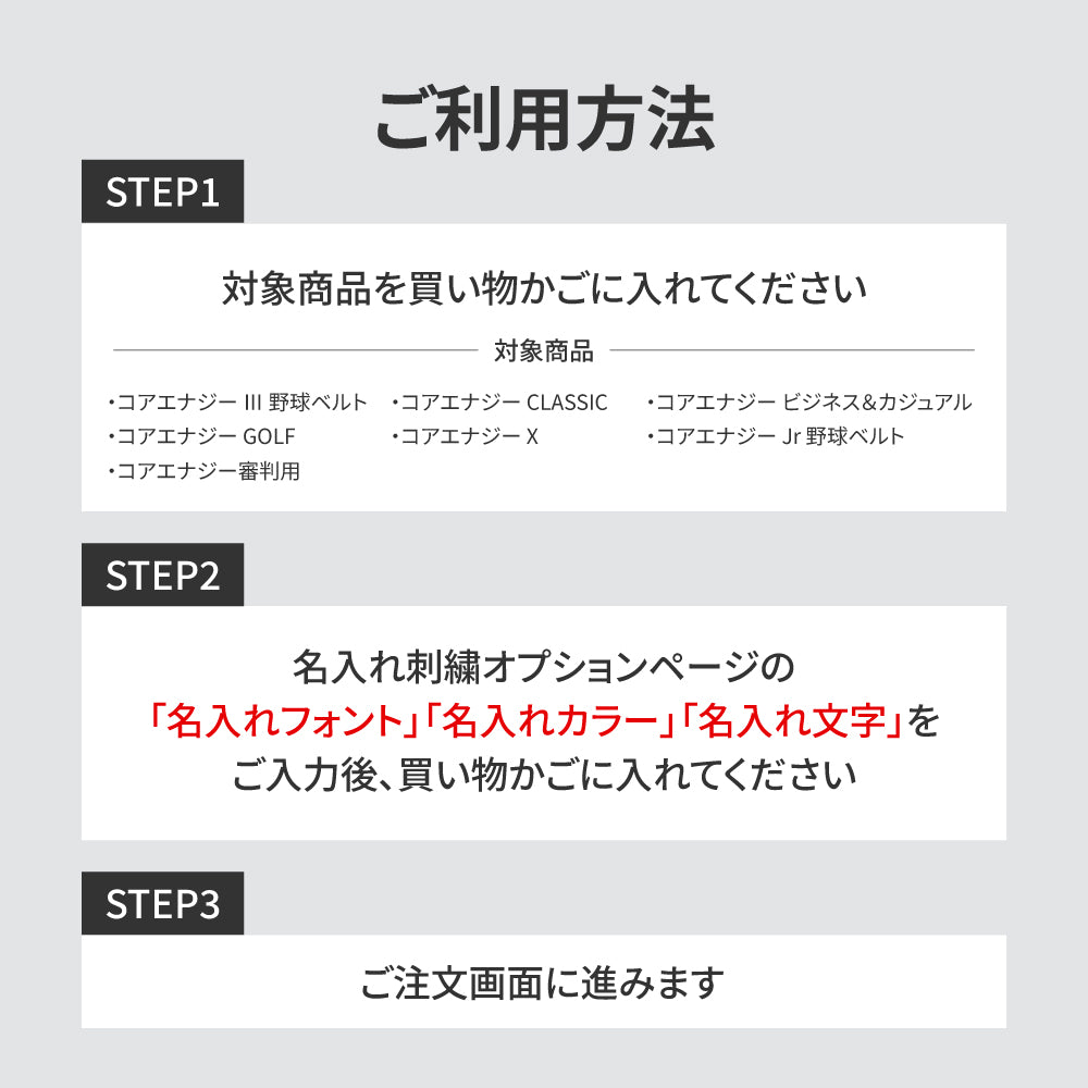 名入れ刺繡オプション